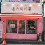 윤스마카롱