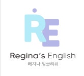 레지나잉글리쉬
