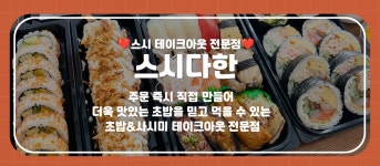 스시다한