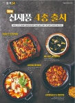 올쿡 인천테크노밸리점