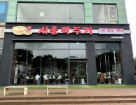 서울깍두기 전남도청점