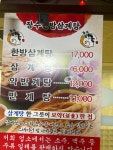 장수한방삼계탕
