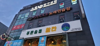 구찌노래연습장