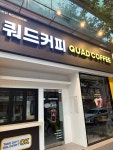 쿼드커피 복대어울림점