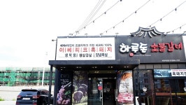 하루돈숯불갈비 하양점