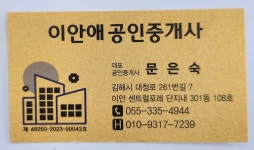 단지내이안애공인중개사사무소