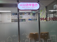 나라공인중개사사무소