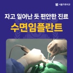 서울가족치과의원