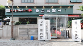 섭생정식 창동본점