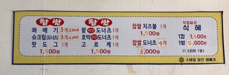 스마일찰진꽈배기