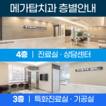 메가탑치과의원 안양