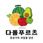 다올농수산