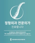 혜성정형외과의원