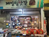 제일상회
