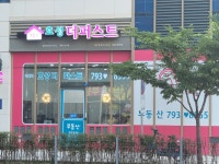 미사역효성더퍼스트공인중개사사무소