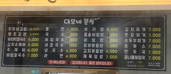 이모네분식