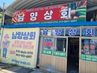 남양상회