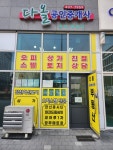 다올공인중개사사무소