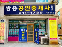 쌍용공인중개사사무소