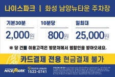 화성남양뉴타운주차장
