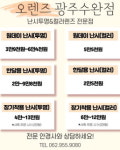 오렌즈 광주수완점