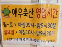 애우축산