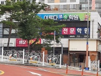 이루다영수학원