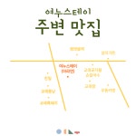 제주 여누스테이
