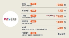 플레이타임 이마트다산점