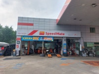 스피드메이트 동천점