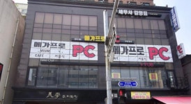 메가프로피씨 안양점