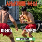 용인대NEW복싱 본점