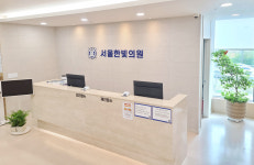 서울한빛의원