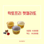 젤라또로플