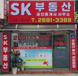 SK부동산중개사무소