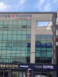 신흥 법무사 행정사 사무소