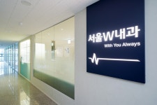 서울W내과의원 위례점
