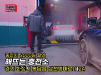 해뜨는충전소 세차의고수