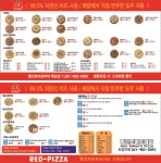 빨간토마토피자 목포1호점