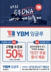 YBM잉글루 유성학원