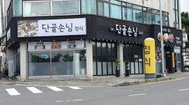 단골손님