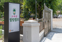 고려산힐링캠프