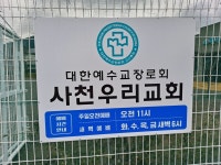 사천우리교회