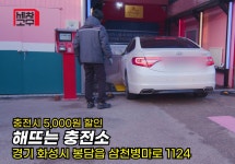해뜨는충전소 세차의고수