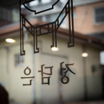 정성을담은한과