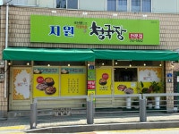 지원청국장