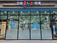 고래온누리약국