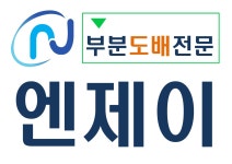 엔제이