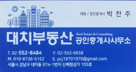 대치부동산공인중개사사무소