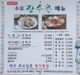 본가장수촌 경기일죽점